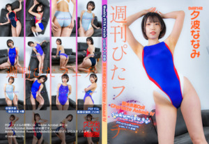 週刊ぴたフェチ#1128 競泳水着Doll Charlotte Assaut IV