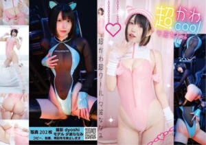 超かわ超Cool